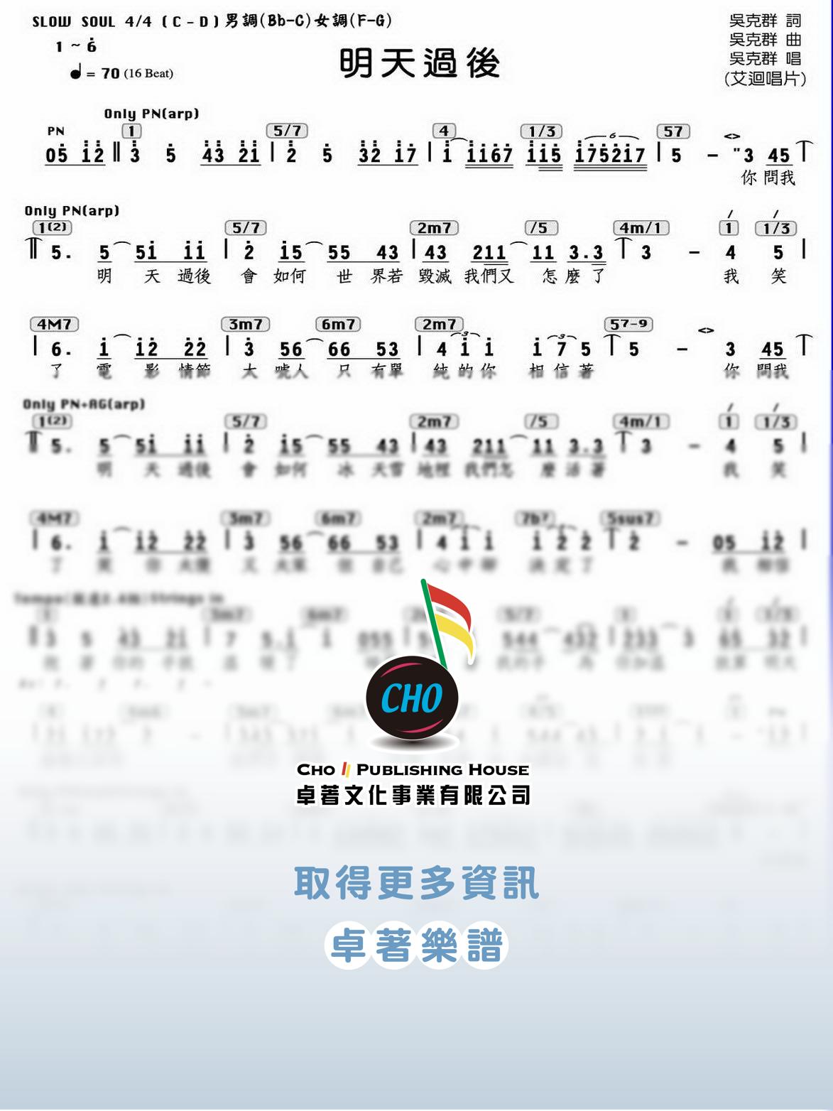 明天過後